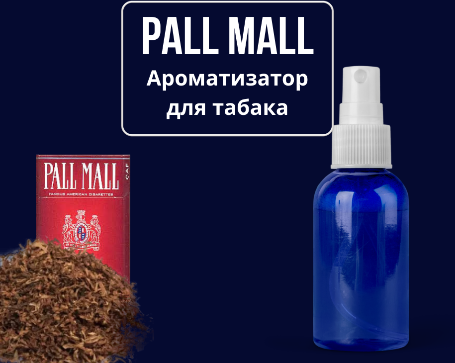 Ароматизатор для табака PALL MALL